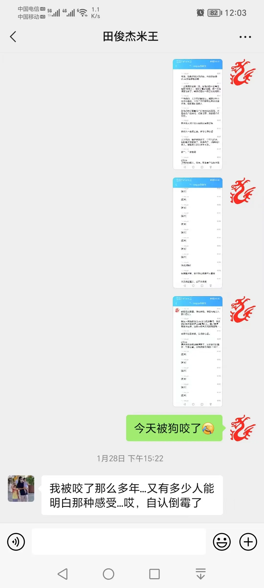 疯狗姚杰文